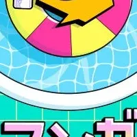 ピッコマで夏を満喫