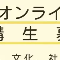 2025年秋講座募集