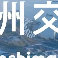 夢洲交通の挑戦