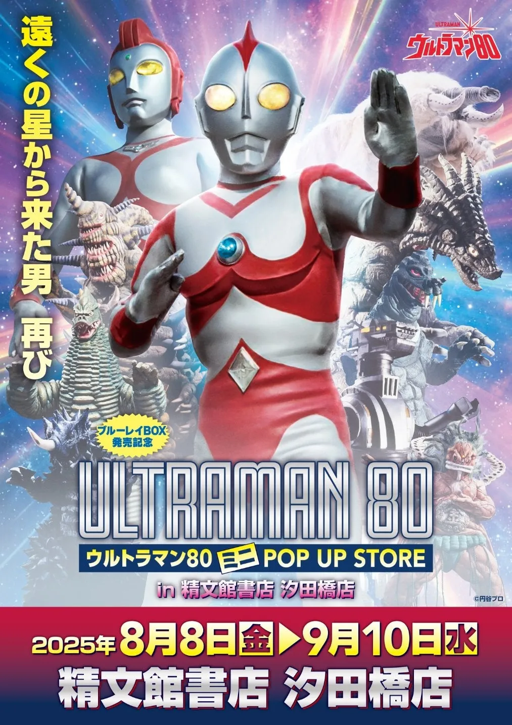 ウルトラマン80DVDです18888円です本日限定です Amazon.co.jp: Ultraman 80: The Complete Series [DVD] : DVD