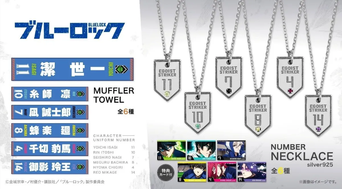 アニメ『ブルーロック』の新グッズ登場！シルバーアクセと