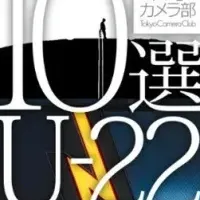 若者フォトコンテスト