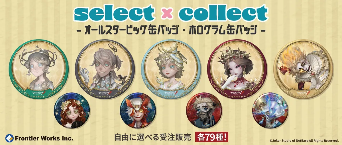 Identity V 第五人格』ビッグ缶バッジとホロ缶バッジの受注販売
