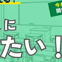 教員を目指す！