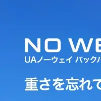 軽やかな移動を