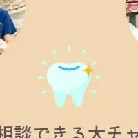 歯並び相談会