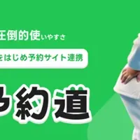 新たなLINE予約システム