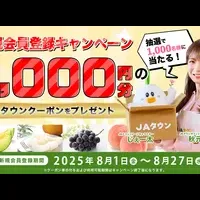 JAタウン新規登録キャンペーン