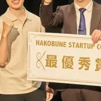 HAKOBUNE開発記
