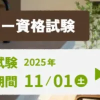 リノベ資格の申込開始