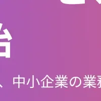 業務棚卸サービス無償