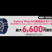 Galaxy Watch8 発売