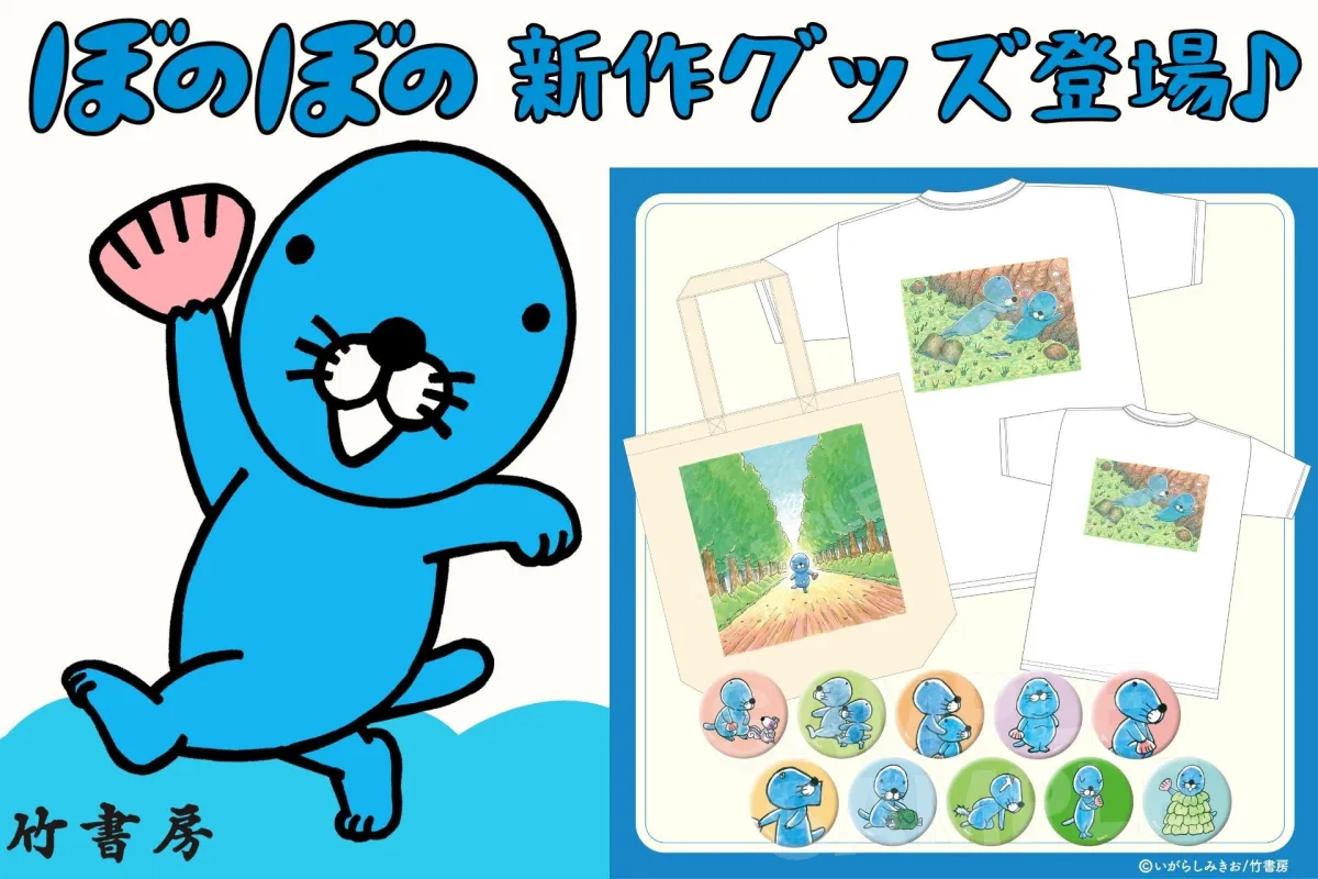 ぼのフェス ぼのぼの 缶バッジ これくしょん いがらしみきお ぼのフェス ぼのぼの 缶バッジ これくしょん いがらしみきお