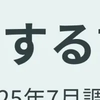 猛暑を乗り切るそうめん