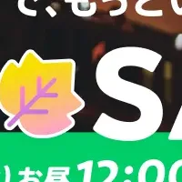 NEWTの秋旅SALE
