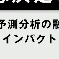 現場を変えるAIウェビナー