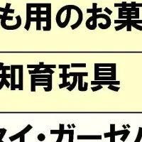 訪日客が選ぶ赤ちゃん用品