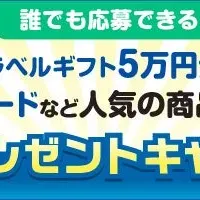 豪華キャンペーン実施中