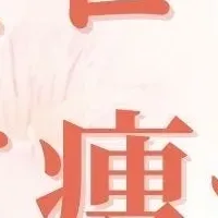 食べて痩せる新著