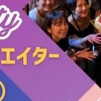 渋谷女子会の魅力
