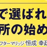 結婚相談所開業セミナー