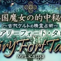 英国魔女のタロット占い