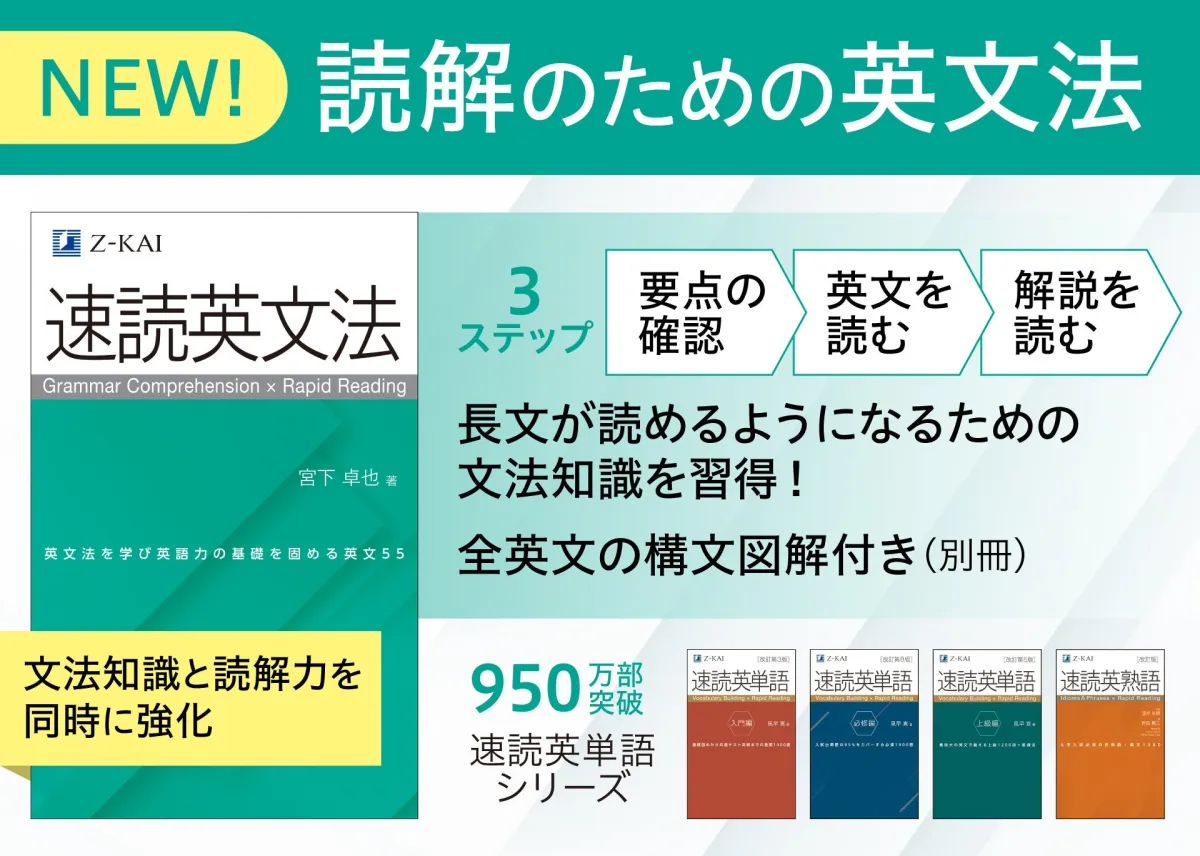 スーパー英語速読法 英語力アップを目指せ!「速読英文法」が新登場 - サードニュース