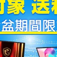 MSIストア Sale