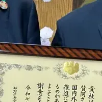 ラキールが感謝状受賞