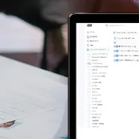 次世代AIが支援
