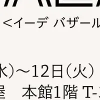 インドネシア特別イベント