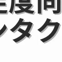 顧客満足度向上セミナー