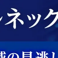 セキュリティウェビナー