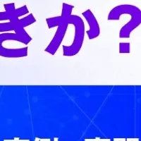 サイバー脅威対策ウェビナー