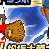 松坂大輔が登場