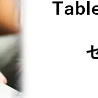 Tableau活用セミナー