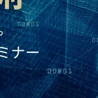 製造業向けAIセミナー