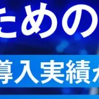 生成AI全社導入ウェビナー