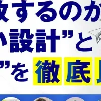 ウェビナー成功の鍵