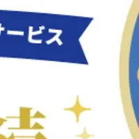 つなぐネットの快適サービス
