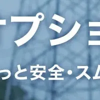 FLIGHTSの新オプション