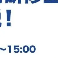 社内研修ウェビナー