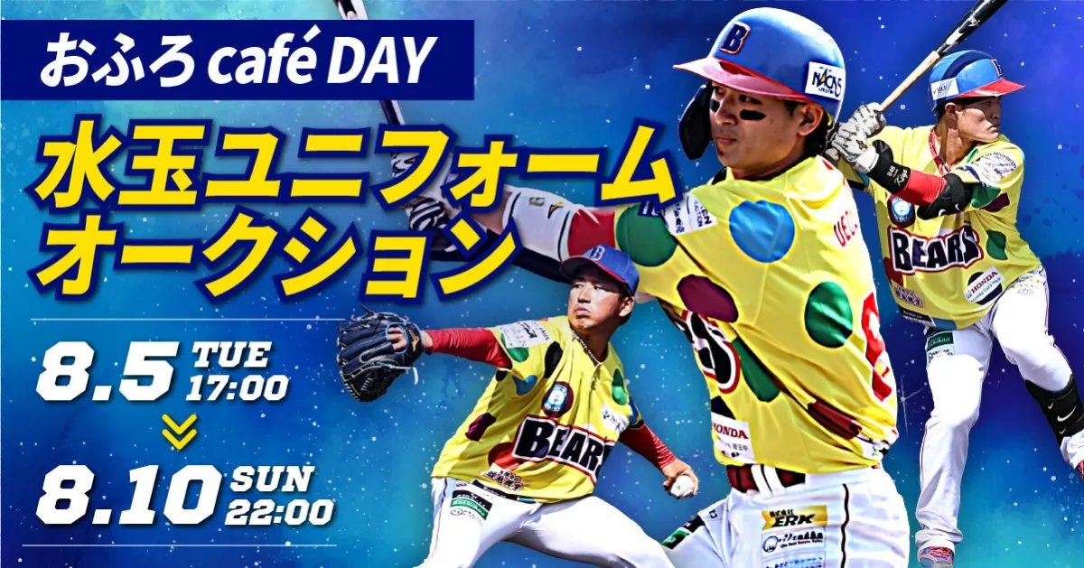 埼玉武蔵ヒートベアーズ ユニフォーム独立リーグ清田育宏グッズ野球レア限定 埼玉武蔵ヒートベアーズのサイン入り水玉ユニフォームが