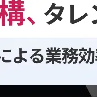 タレントパレット導入
