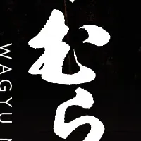 横浜の新名物焼肉