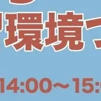 学びのDXウェビナー