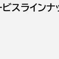 TMJが新サービス発表