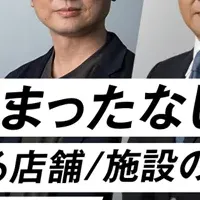 店舗負担軽減提案