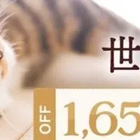 tama特別クーポン
