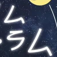 ナイトタイムフォーラム